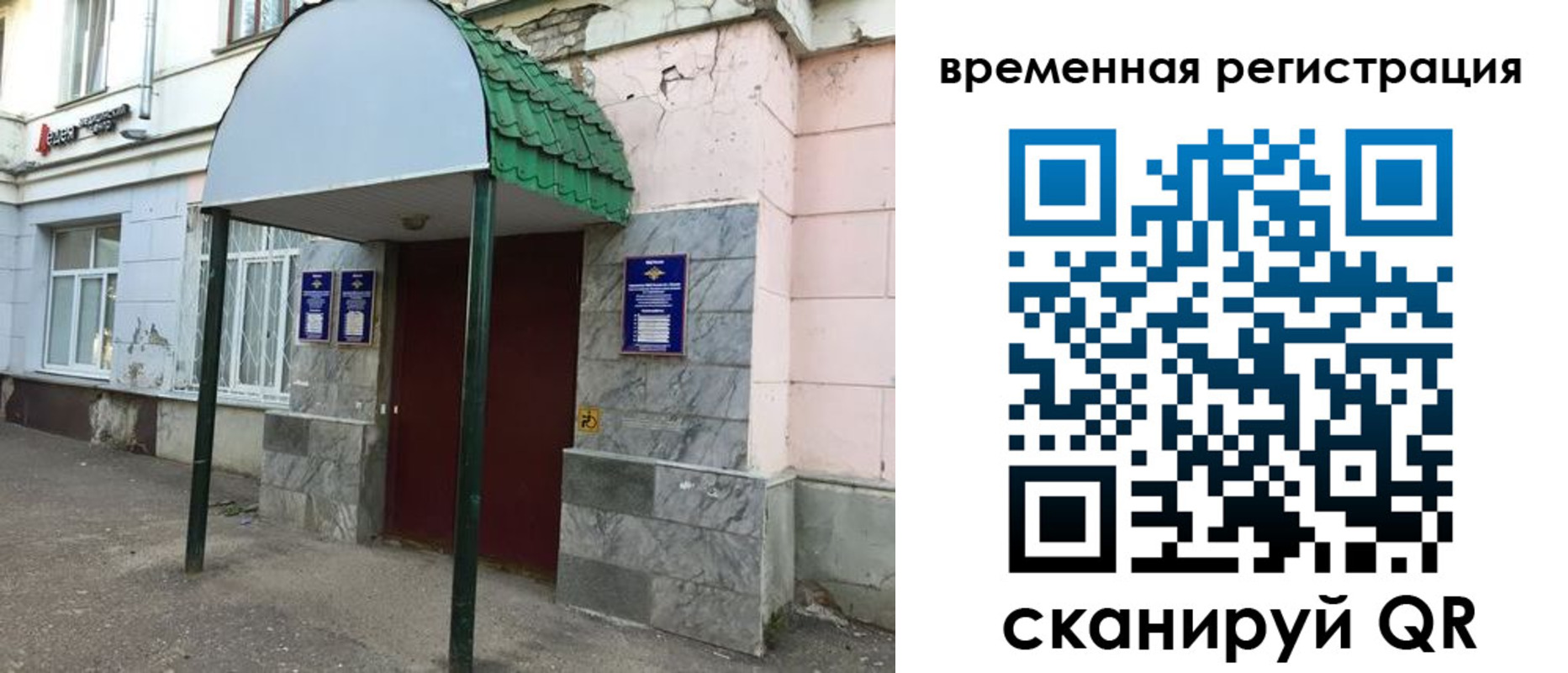 временная регистрация для школы в Норильске