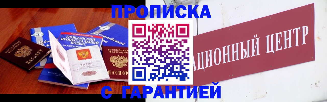временная регистрация в Норильске