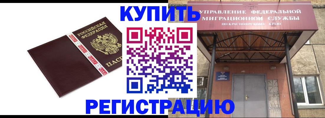 временная регистрация собственник в Норильске
